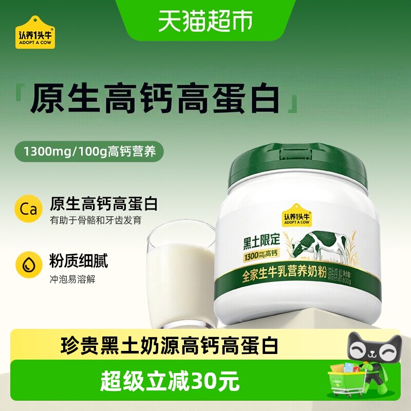 认养一头牛黑土奶源高钙高蛋白粉图片