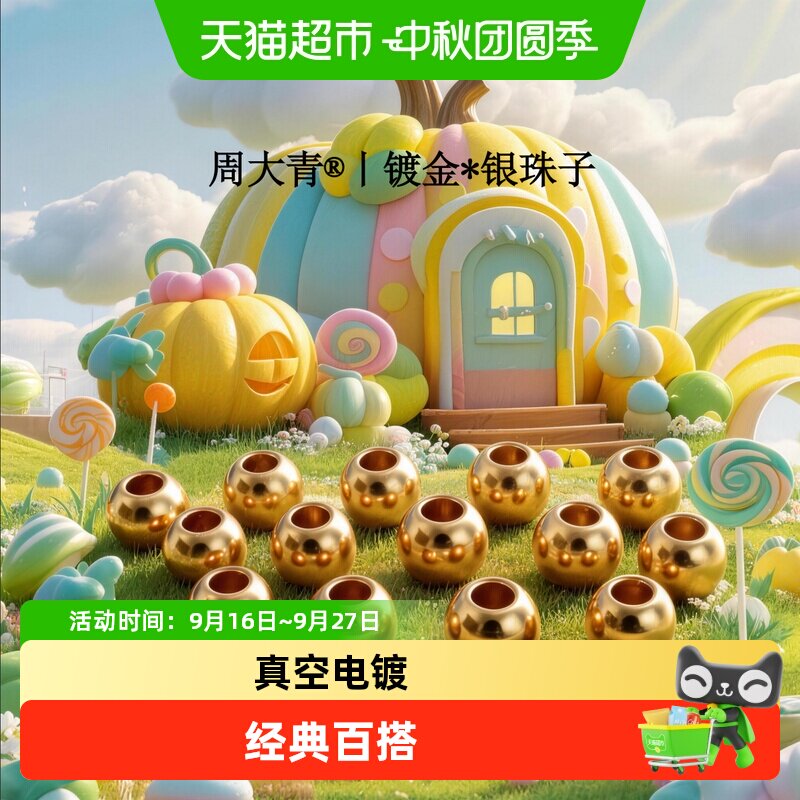镀金足银925小金珠转运珠散珠