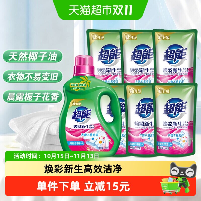 超能双离子洗衣液晨露栀子香护色