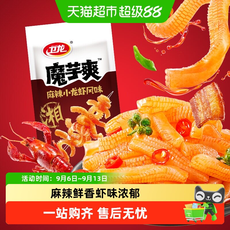 卫龙魔芋爽麻辣小龙虾味鲜香图片