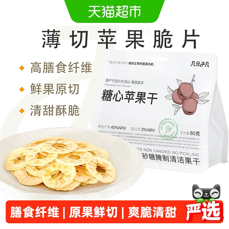 几分之几苹果圈脆大凉山糖心苹果独立包装非蜜饯零食0添加水果干