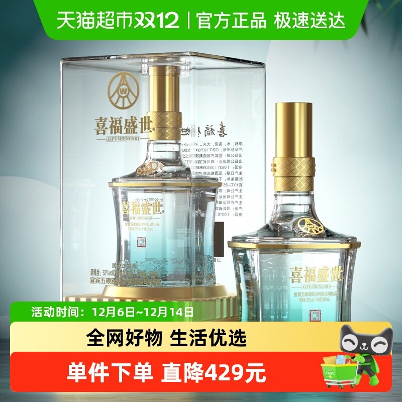 五粮液股份出品 喜福盛世祥和 浓香型白酒 52度500ml 单瓶装