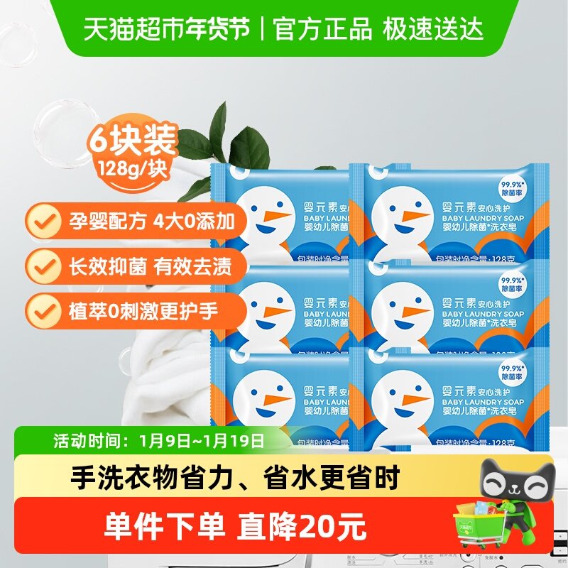【央妈严选】立白婴元素婴儿洗衣皂宝宝专用除菌抑菌内衣清洁肥皂,婴童洗护,宝宝洗衣皂/尿布皂,淘宝优惠券,粉丝福利购,淘宝优惠卷