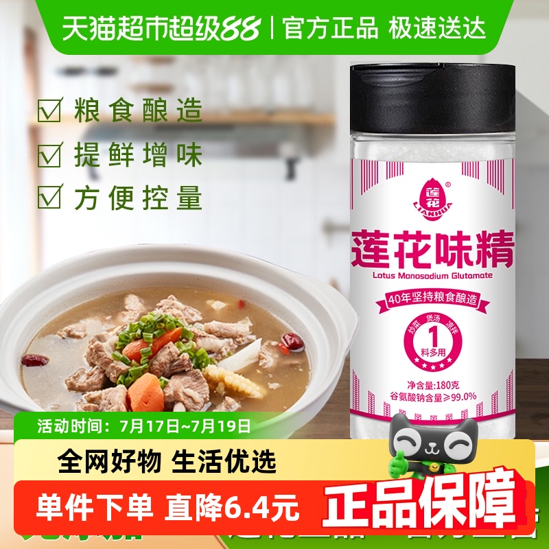莲花家用装商用味精180g×1瓶