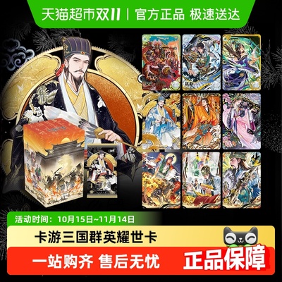 卡游三国卡片群英耀世卡卡牌