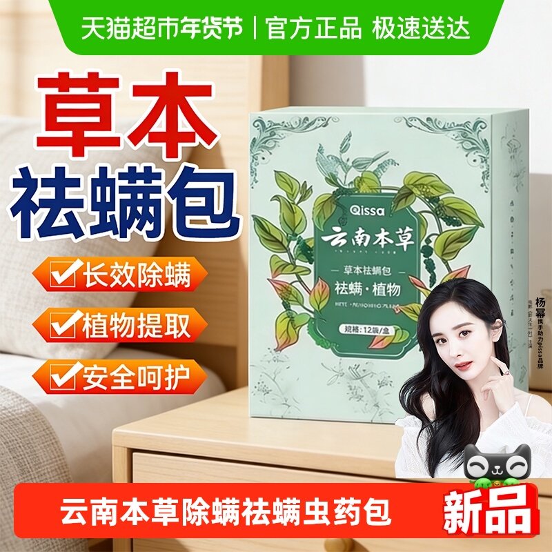 云南本草除螨包床上用防螨虫包祛螨虫药包衣柜神器床垫贴去除蝻剂,居家日用,祛螨包,淘宝优惠券,粉丝福利购,淘宝优惠卷