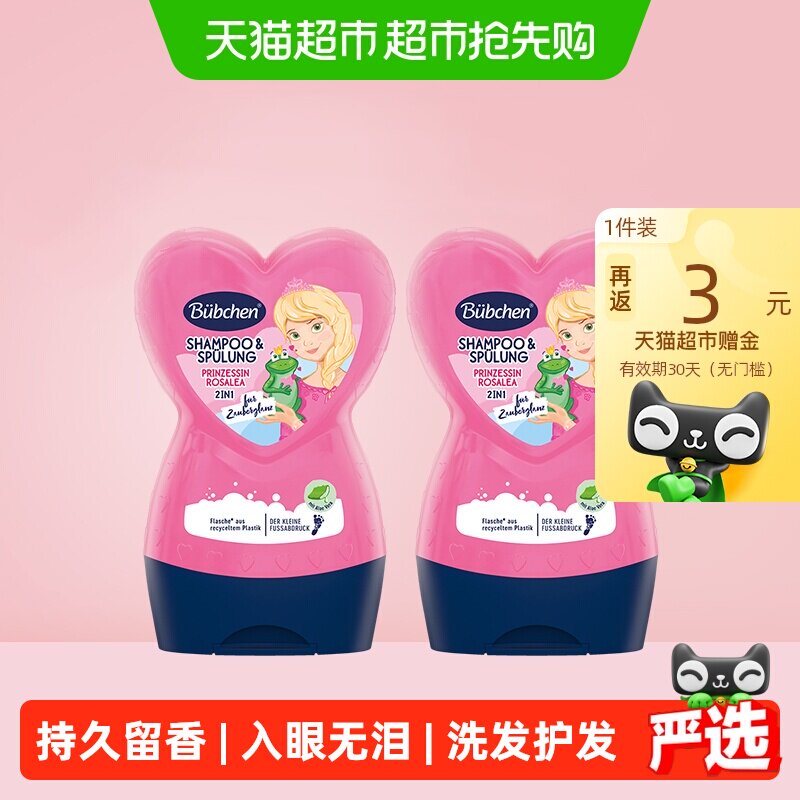 德国Bubchen【2瓶装】贝臣小公主儿童洗发水护发露二合一女童专用