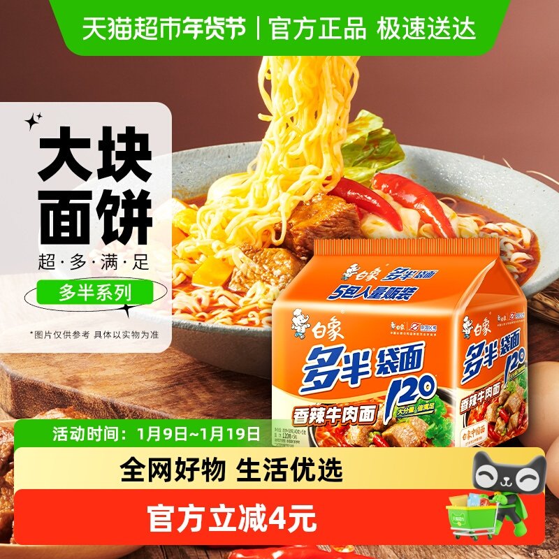 白象面饼120g香辣牛肉面140g*5袋方便面方便速食泡面