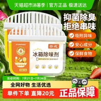 葵花冰箱除味劑