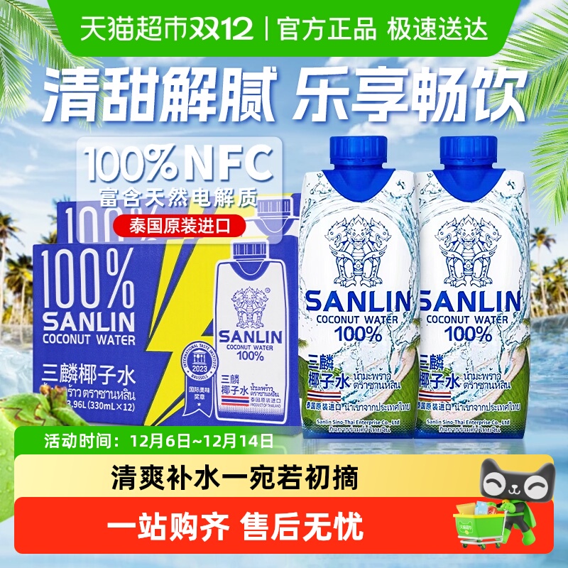 三麟椰子水非浓缩还原含电解质