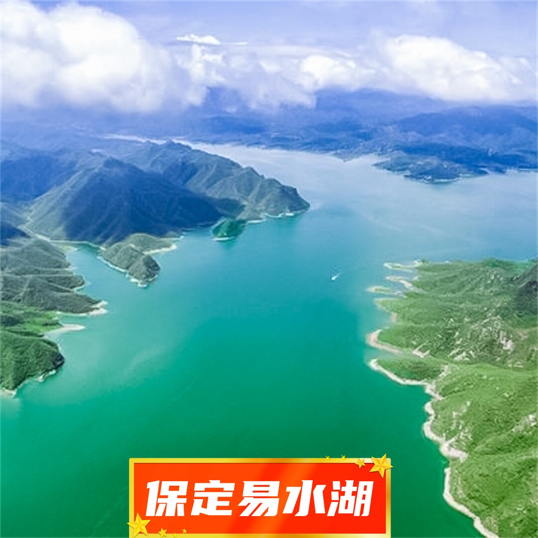 易水湖1日