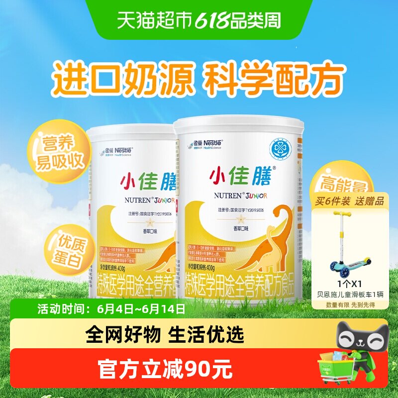 雀巢小佳膳配方粉进口挑食配方粉400g&times;2罐