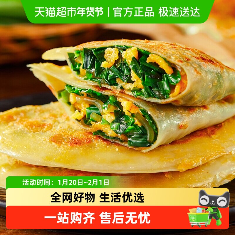 蒸蒸日上手工韭菜鸡蛋盒子纸皮韭菜馅饼速冻半成品食材韭菜盒子,粮油调味/速食/干货/烘焙,馅饼/烧饼/锅盔,淘宝优惠券,粉丝福利购,淘宝优惠卷