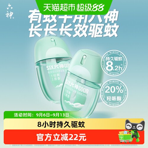 六神驱蚊蛋喷雾德国进口淡香48ml