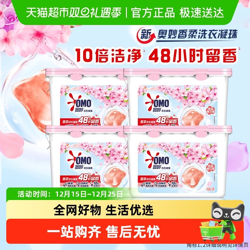 奥妙桃桃春日香柔洗衣凝珠400G*4盒持久留香抑菌除螨去渍