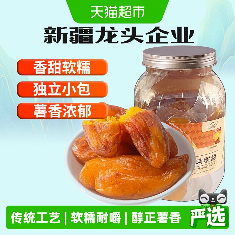 新边界新疆带皮小香薯红薯干1000g独立包装番薯干零食无特产添加