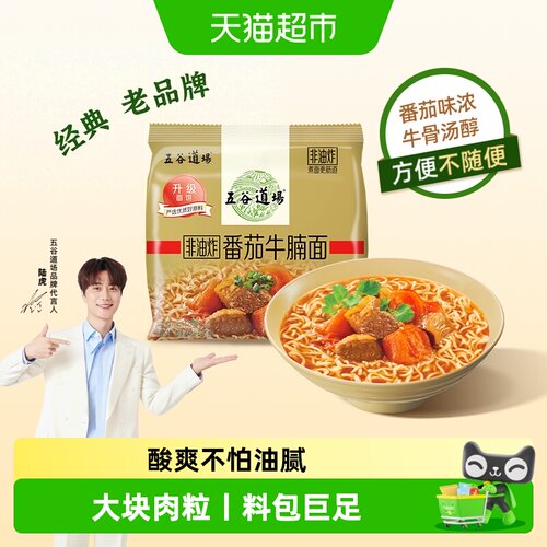 五谷道场非油炸番茄牛腩面劲道