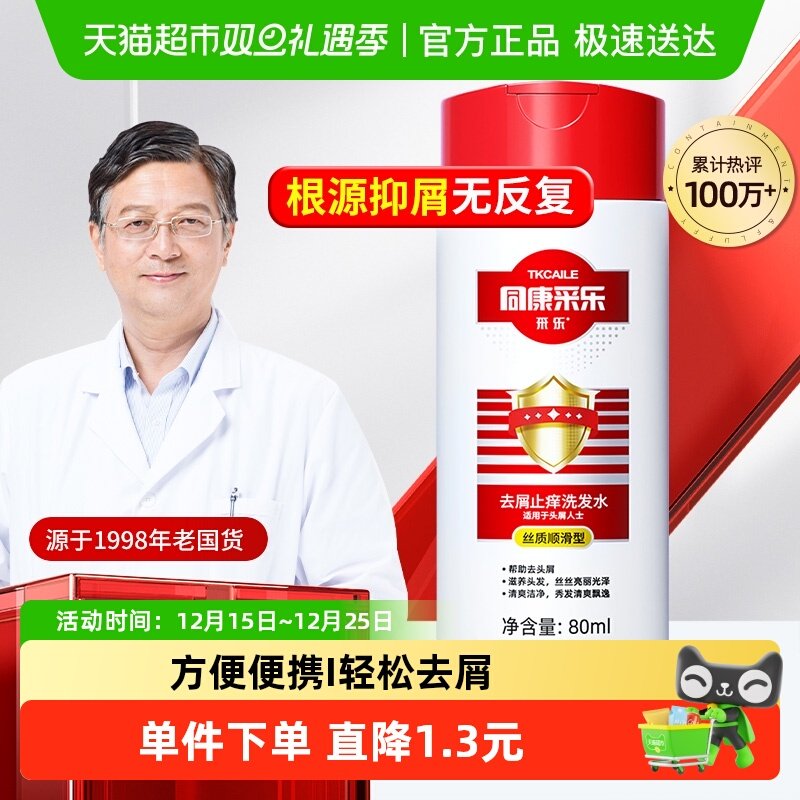 采乐去屑洗发水止痒男女用