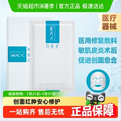 可复美重组胶原蛋白医用敷料单片敏感肌术后痤疮创面修复非面膜