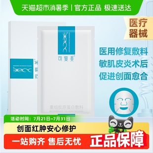 可復(fù)美重組膠原蛋白醫(yī)用敷料單片敏感肌術(shù)后痤瘡創(chuàng)面修復(fù)非面膜