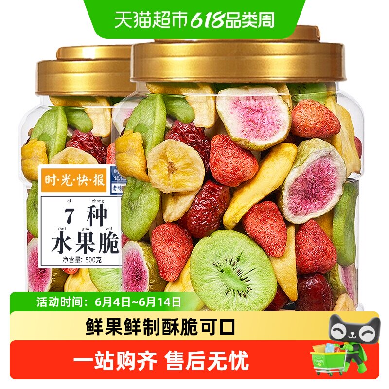 包邮每果时光混合水果脆片综合果蔬冻干烘焙孕妇蜜饯年货零食