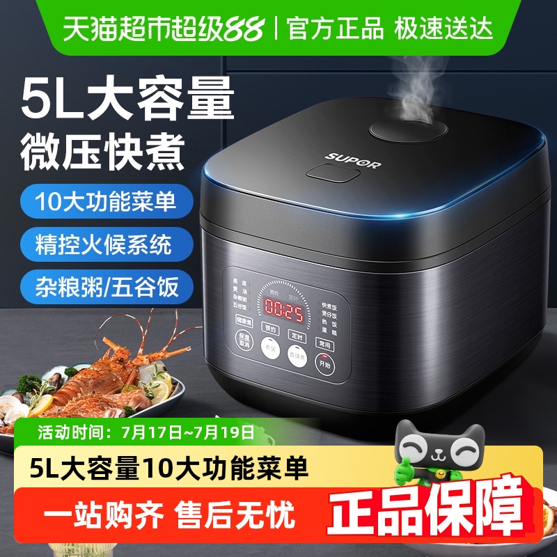 苏泊尔智能家用多功能煲汤电饭煲