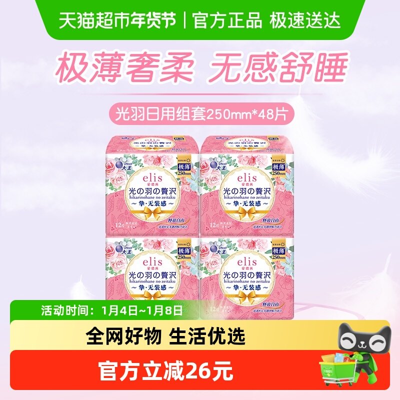 【新国标】大王elis爱璐茜光羽棉柔透气日用姨妈巾48片装卫生巾