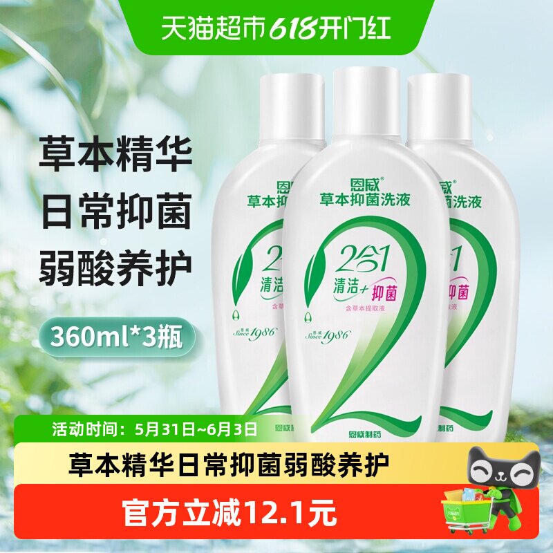 洁尔阴女性私处洗护液360ml*3瓶弱酸养护抑菌草本植萃芦荟精华