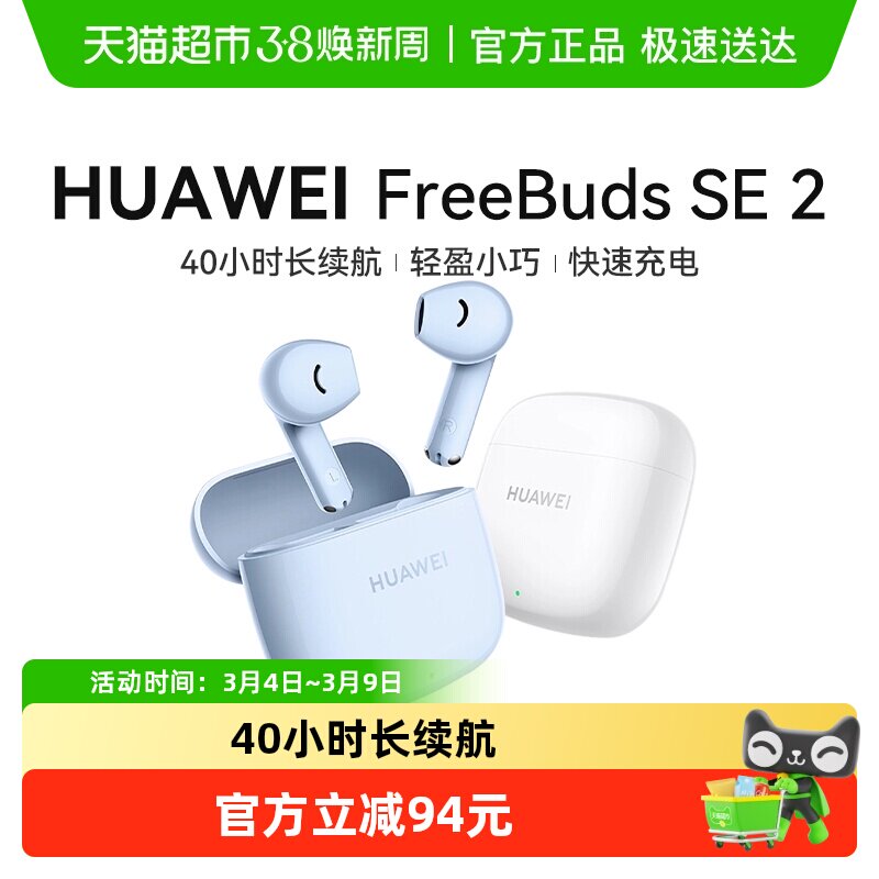 下拉领取优惠】华为Freebuds SE2无线蓝牙耳机超长续航官方正品