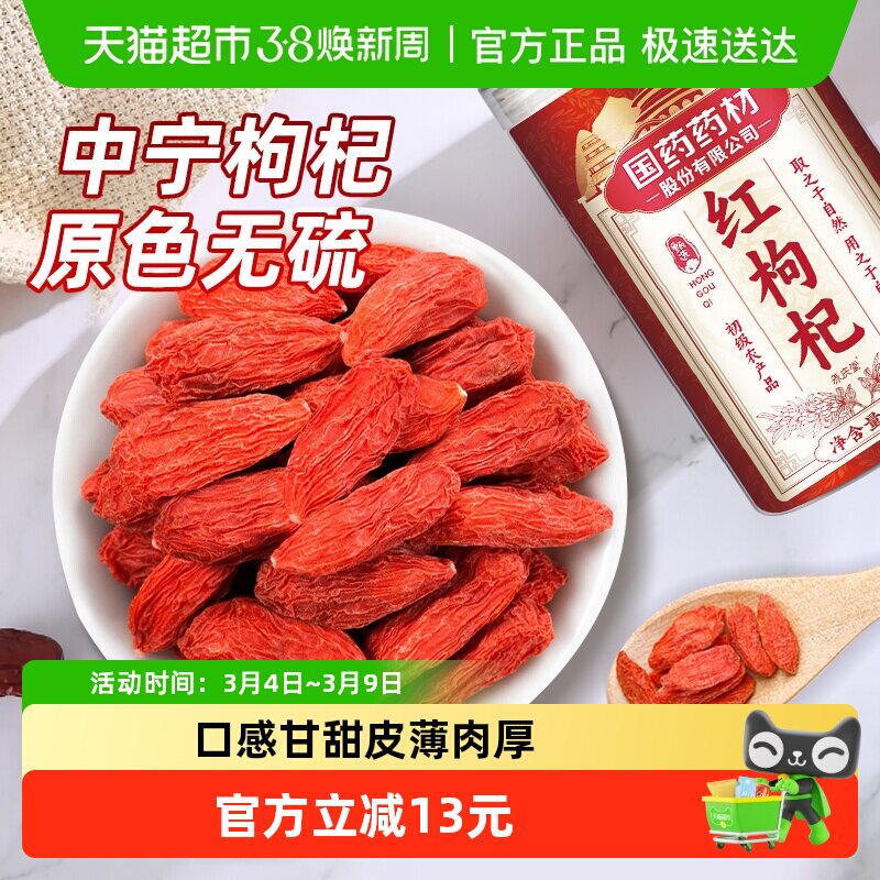 【包邮】国药药材宁夏枸杞子红苟杞正宗特级中宁构纪记干泡茶