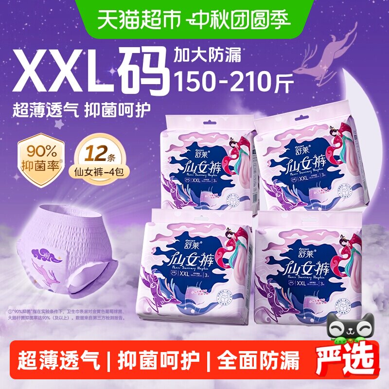 舒莱仙女裤安睡裤XXL加大码图片