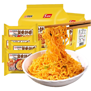 同碗福蟹黄拌面方便面袋装咸蛋黄拌面泡面整箱火鸡面夜宵