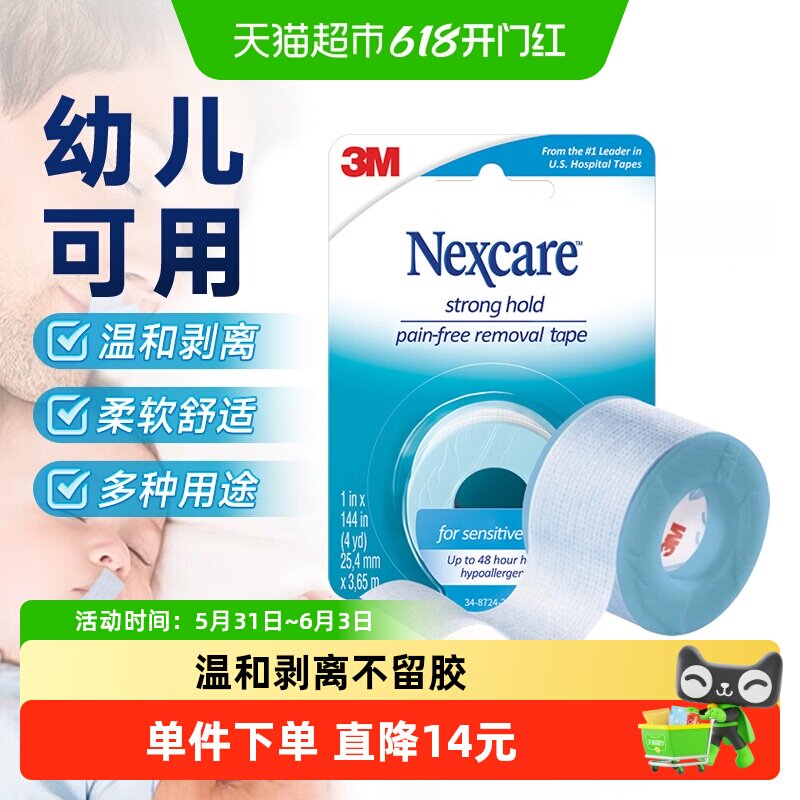 3M闭嘴贴儿童嘴巴呼吸矫正贴闭口贴封口唇贴睡觉防张嘴透气硅胶带