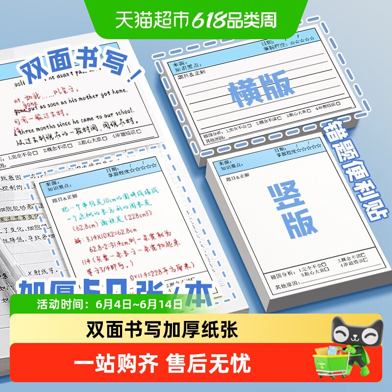 错题便利贴便签纸本学生用订正贴纸改错贴语数英有粘性扩张课堂笔