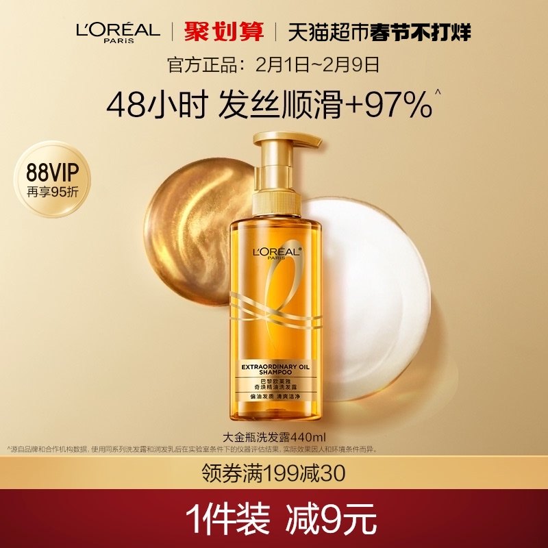 欧莱雅大金瓶洗发水护发素洗护套装女柔顺顺滑干枯发洗头水洗发露