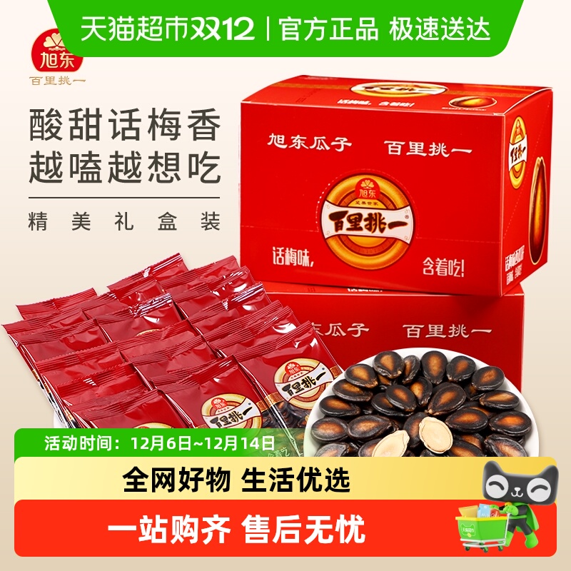 旭东盒装话梅味小包装西瓜子零食