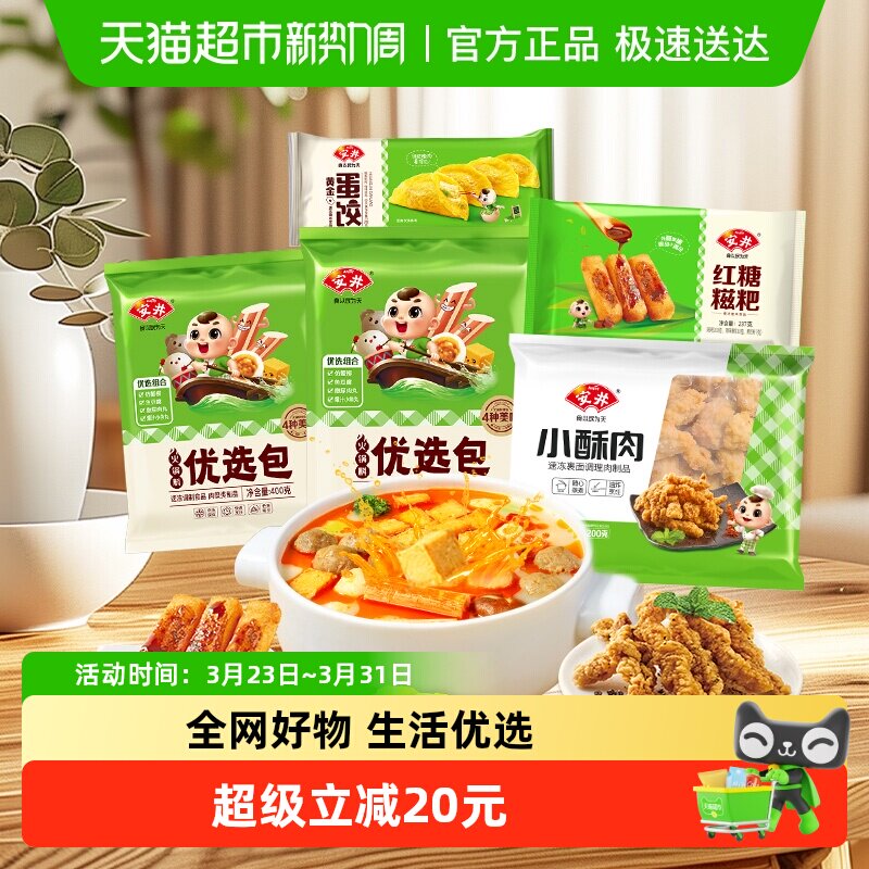 安井火锅丸子优选包鱼豆腐放蟹柳鱼丸关东煮麻辣烫火锅食材烧烤