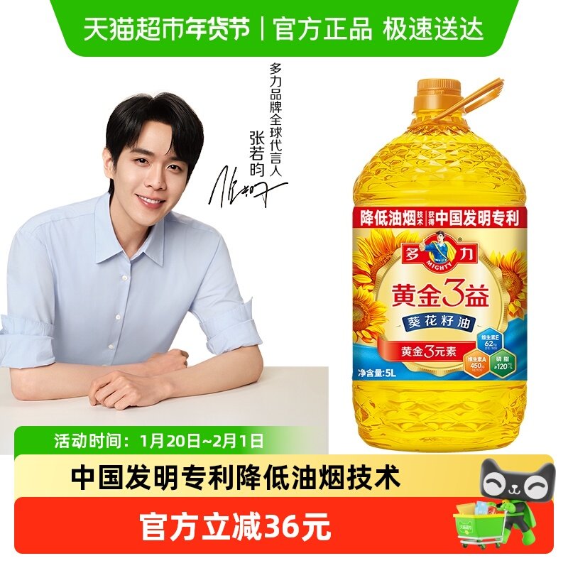 多力黄金3益葵花籽油5L升级食用油 充氮保鲜好油清亮精炼进口原料,粮油调味/速食/干货/烘焙,葵花籽油,淘宝优惠券,粉丝福利购,淘宝优惠卷
