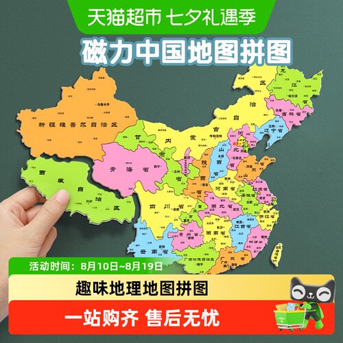星星舟2026新版磁力拼图趣味地理