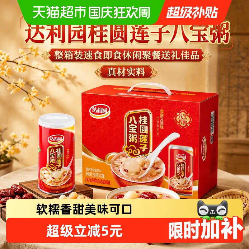 达利园桂圆莲子八宝粥整箱装速食即食休闲聚餐送礼佳品