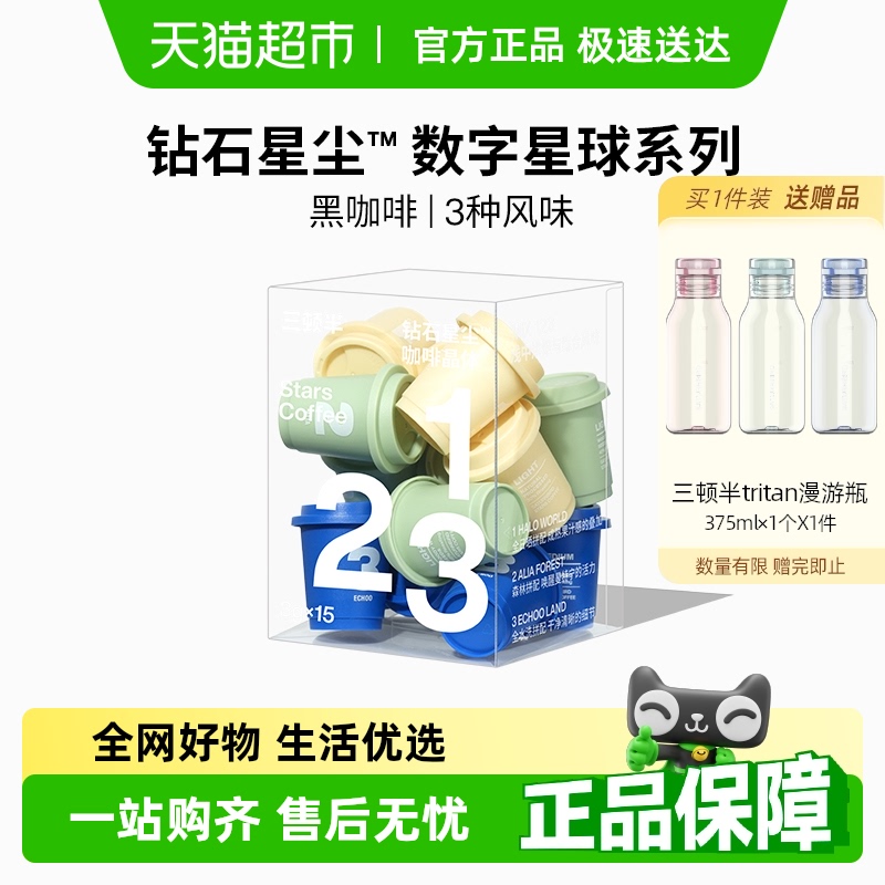 三顿半数字星球7.0咖啡1-3号速溶美式冷萃冻干纯黑咖啡粉15颗