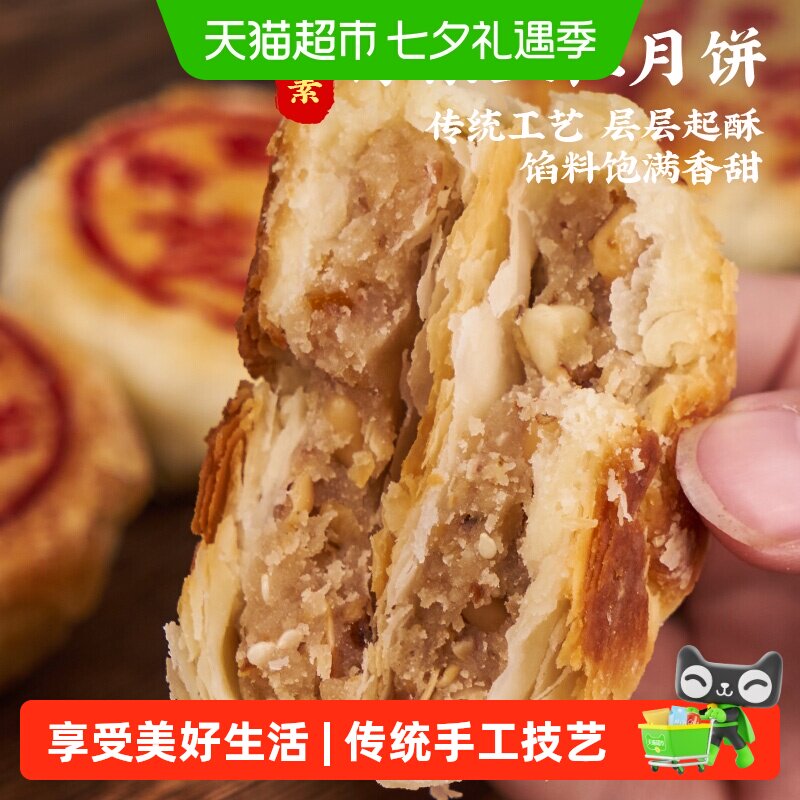 乔家栅苏式净素五仁月饼传统中秋散装月饼老式月饼点心