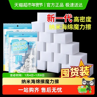 日本纳米海绵擦魔力擦高密度去污耐用魔术擦刷杯子神器擦小白鞋