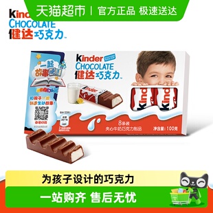 费列罗健达牛奶巧克力制品分享装 1盒 糖果礼物休闲办公室零食100g