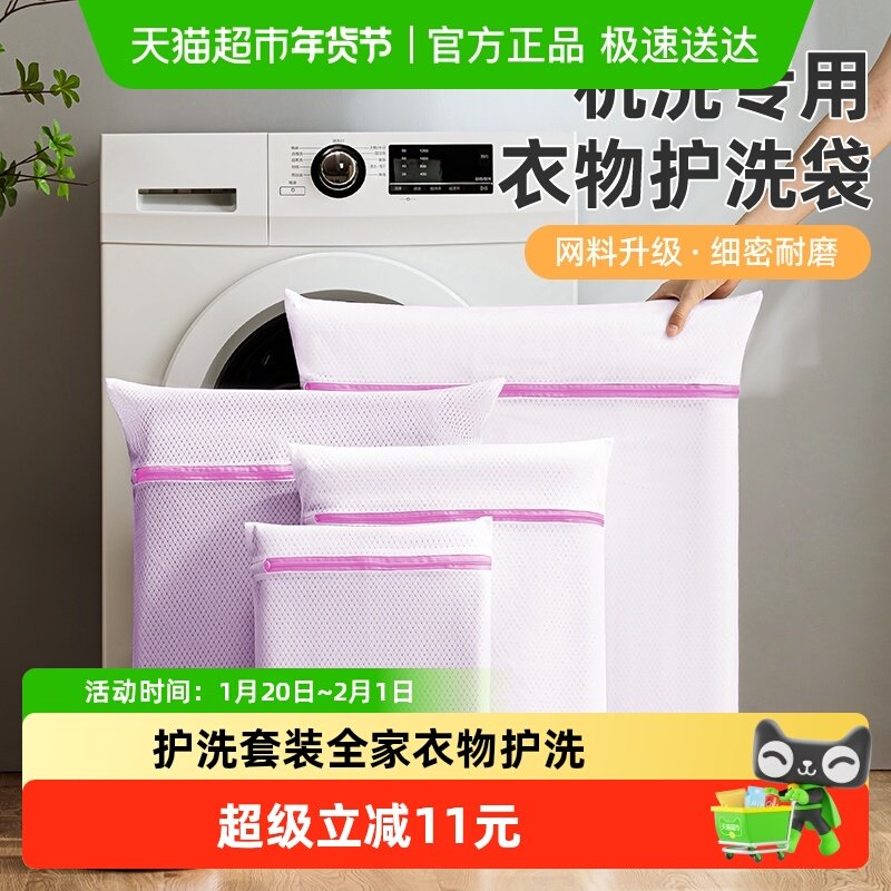 【四件套】太力防变形洗衣袋洗衣机专用毛衣羊毛衫衣物网袋,收纳整理,护洗袋,淘宝优惠券,粉丝福利购,淘宝优惠卷