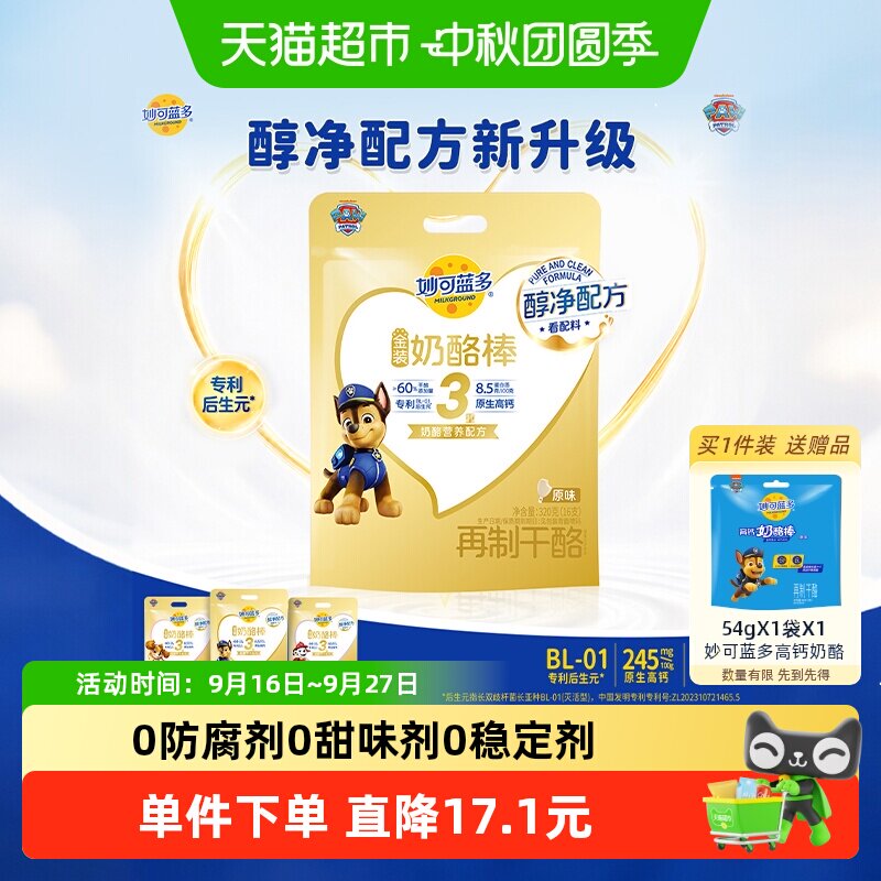 妙可蓝多金装高钙奶酪棒图片