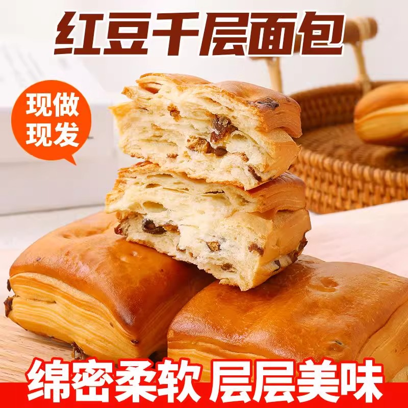 丹麦红豆夹心手撕全麦面包方酥千层营养早餐