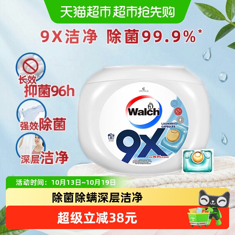 威露士9X除菌洗衣凝珠12g*32颗大珠洁净除螨洗衣液浓缩洗衣球珠