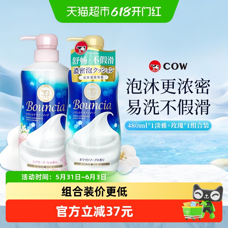 COW牛乳石硷碱美肤沐浴露480ml*2瓶原装进口泡沫绵密易冲洗不假滑