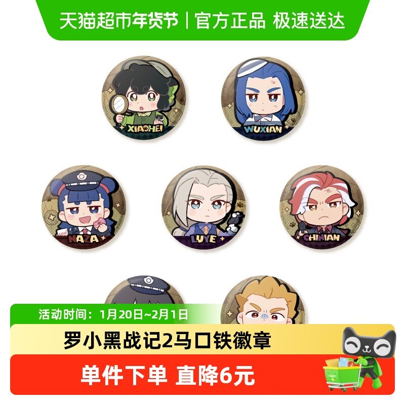 正版fanSZ联名罗小黑战记2马口铁徽章盲袋全套吧唧周边哪吒鹿野,模玩/动漫/周边/娃圈三坑/桌游,潮玩盲盒,淘宝优惠券,粉丝福利购,淘宝优惠卷